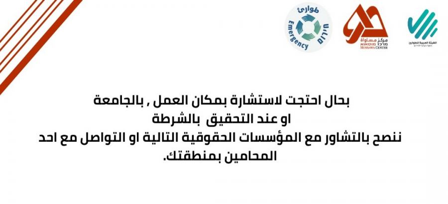 طواقم المساندة القانونية